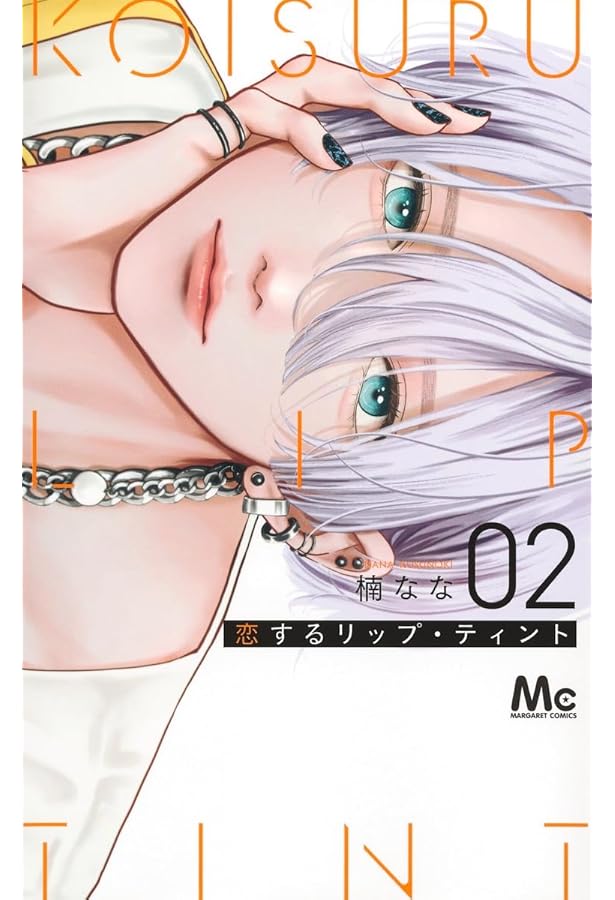 Amazon.co.jp: かいじゅうの花束 4 (マーガレットコミックス) : 雨花